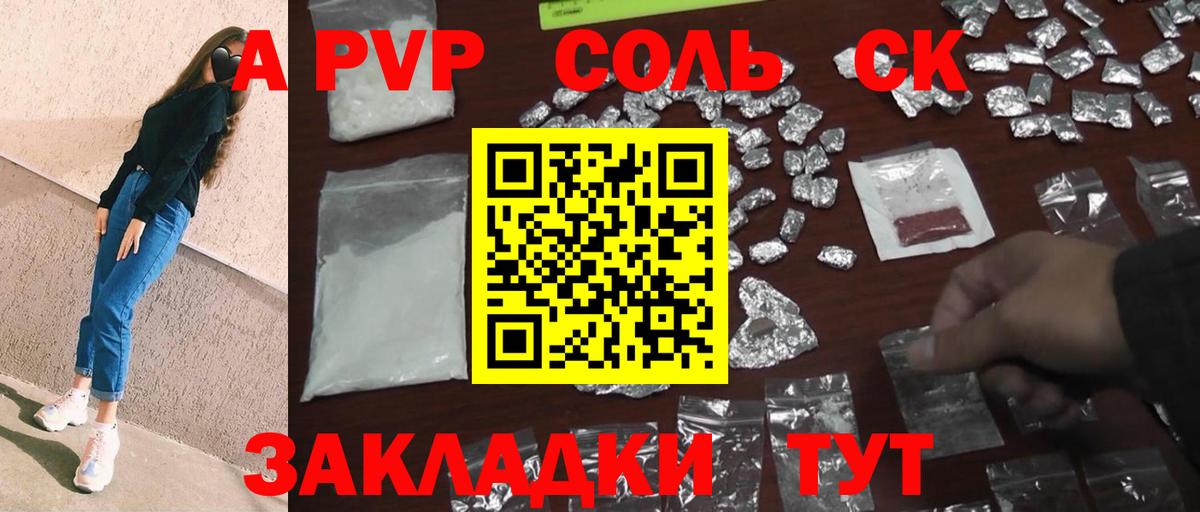 A PVP кристаллы  Alpha PVP СК  Вход с VPN  Солнечногорск  Alpha PVP СК 