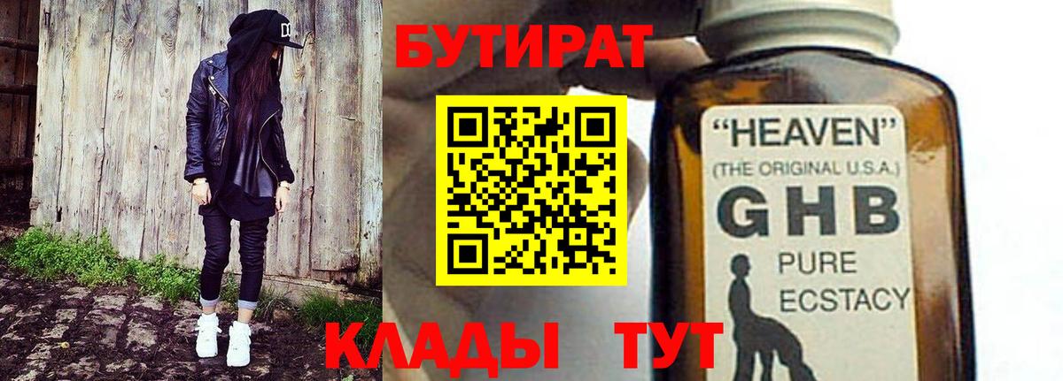 БУТИРАТ бутик  Вход с VPN  БУТИРАТ  Солнечногорск 