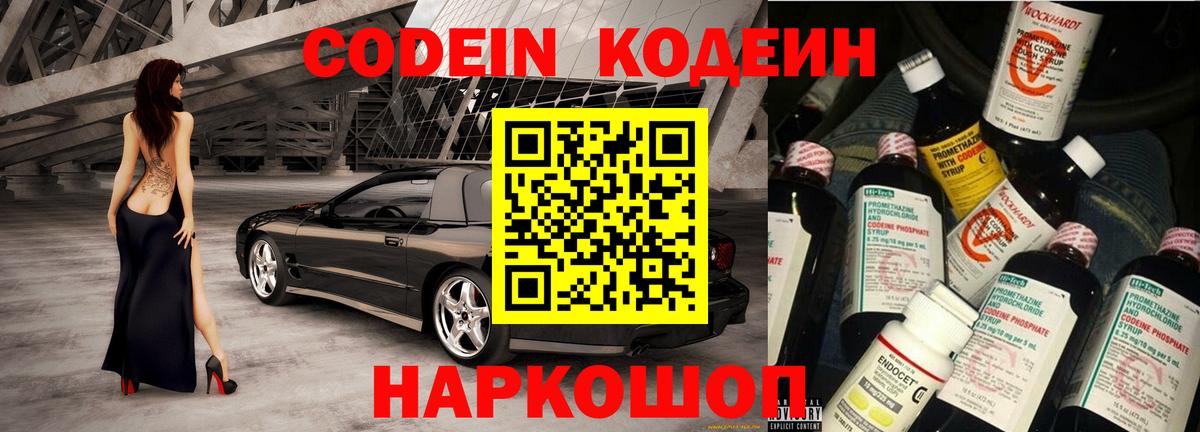 Кодеин напиток Lean (лин) Солнечногорск