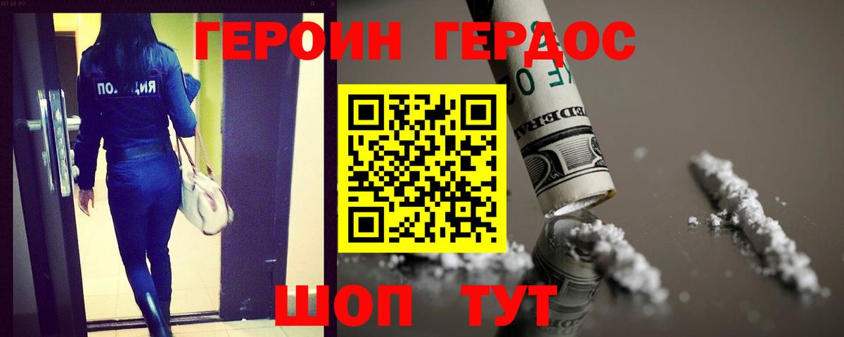 ГЕРОИН хмурый Солнечногорск